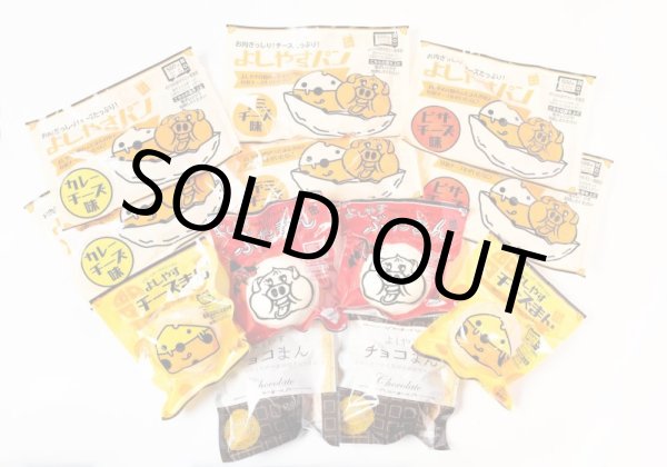 画像2: 【WEB限定】よしやすパン＆ぶたまんセット (2)