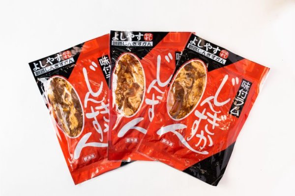 画像2: 【WEB限定】よしやす味付ラムじんぎすかんセット 																	 (2)