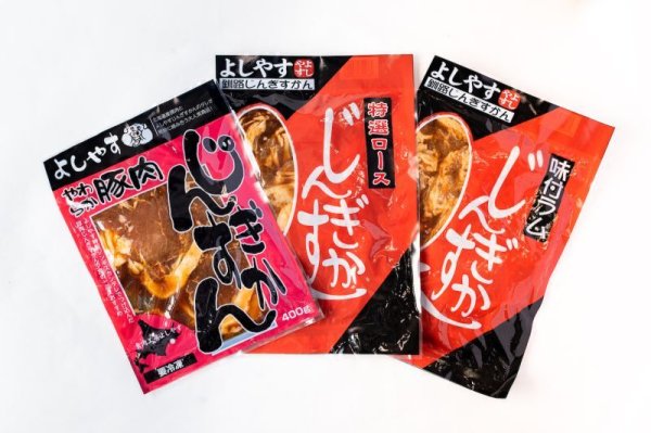 画像2: 【WEB限定】よしやす味付じんぎすかん贅沢食べ比べセット															 (2)