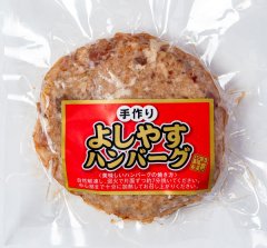 よしやす特製焼肉ハンバーグ