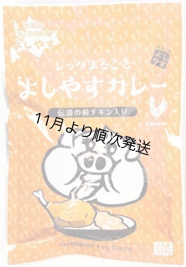 画像1: 【社長の前さんが味付けしたこだわりの前チキンが1本】ホロホロ煮込んだ  レッグまるごとよしやすカレー　　 (1)