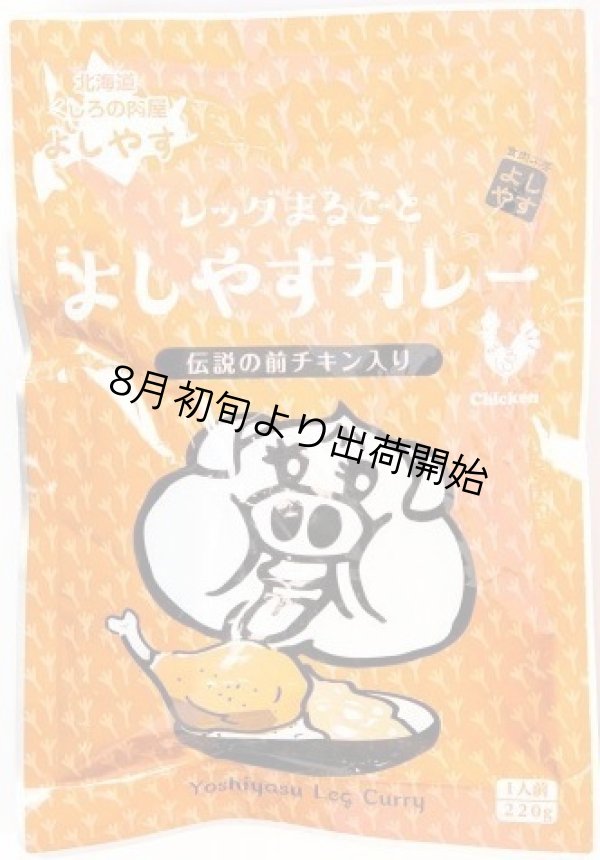 画像3: なんと全国送料無料！！【好きなカレーを５袋選べる】大人気！よしやすカレーセット  【同梱不可】 (3)