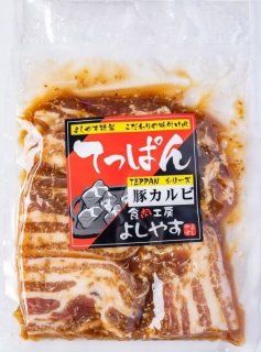 493 【よしやす】　購入ページ カルビ - 食肉工房よしやす