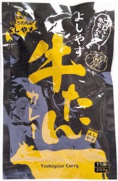 【贅沢！牛タンが80g入ってこの価格はありえない⁉】じっくり煮込んで作った よしやす牛タンカレー