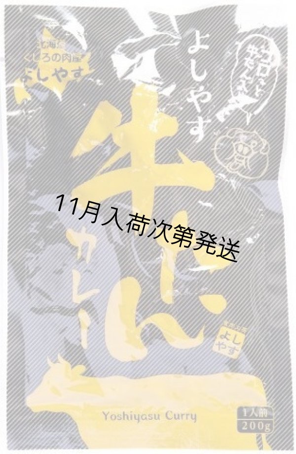 画像5: なんと全国送料無料！！【好きなカレーを５袋選べる】大人気！よしやすカレーセット  【同梱不可】 (5)