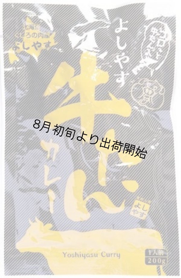 画像5: なんと全国送料無料！！【好きなカレーを５袋選べる】大人気！よしやすカレーセット  【同梱不可】 (5)