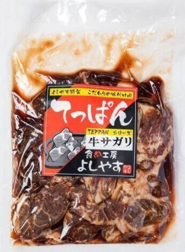 画像1: 特製よしやすサガリ 400g (1)