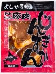 画像1: 【北海道産豚肉をジンギスカンたれで1日 漬け込んだ】よしやす特製 豚じんぎすかん (1)
