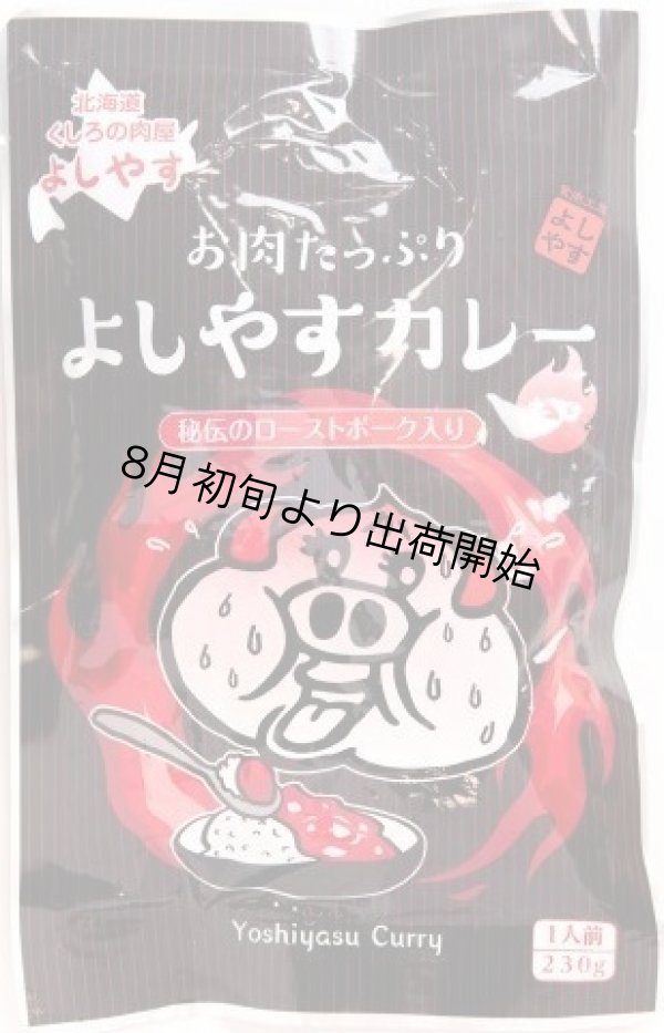 画像4: なんと全国送料無料！！【好きなカレーを５袋選べる】大人気！よしやすカレーセット  【同梱不可】 (4)