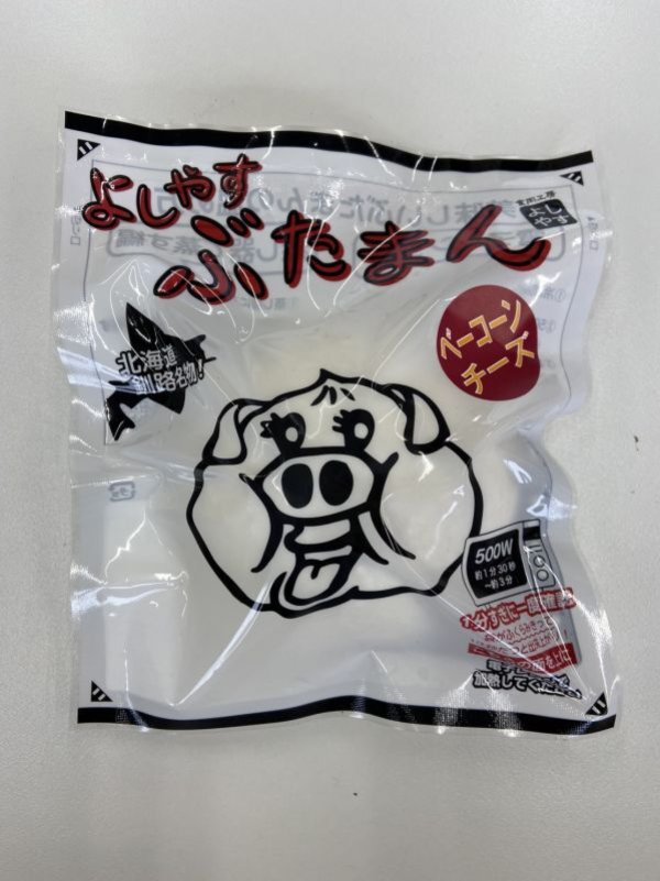 画像2: 【中華まん博覧会で大人気!TVで紹介されました】よしやすベーコーンチーズまん (2)