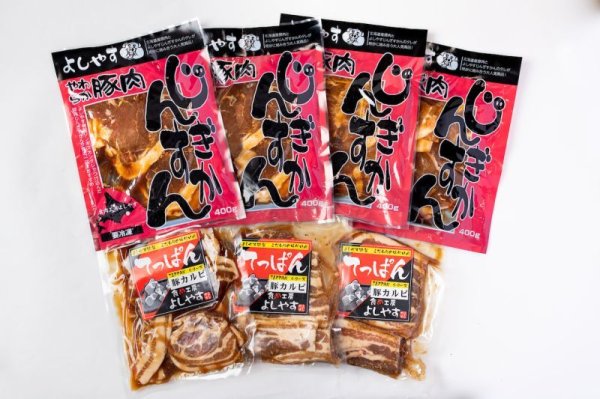 画像2: 【WEB限定】よしやす豚じんカルビセット					 (2)