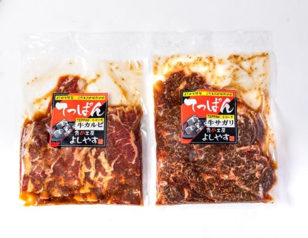 画像2: 【WEB限定】ハッキリいって赤字です!第二弾!【よしやす不動の大人気商品 よしやすカルビ&サガリがななななんと1.4Kg】よしやす特製味付カルビ&サガリ 焼肉セット  700g×2袋 (2)