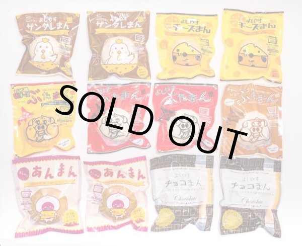 画像2: 【WEB限定】【超お買い得！たっぷり12個】よしやすぶたまん全種類フルセット (2)