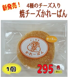 よしやすパン - 食肉工房よしやす