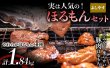 画像1: 【WEB限定】実は人気のよしやすほるもんセット															 (1)