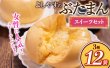 画像1: 【WEB限定】よしやすぶたまんスイーツセット (1)