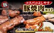 画像1: 【WEB限定】コスパのよしやす豚焼肉セット			 (1)