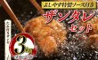 画像1: 【WEB限定】なんと3Kg！【釧路と言えばザンタレ！特製ソースが美味しいご当地グルメ】よしやすザンタレセット（特製ソース付） 																 (1)