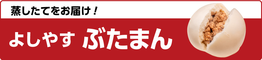 カテゴリ:テイクアウト＆デリバリー よしやす弁当【釧路限定】