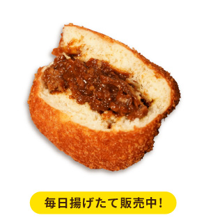 よしやすカレーパン