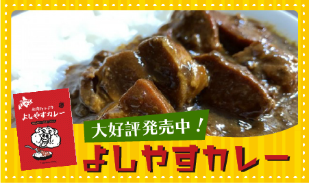 釧路新名物 よしやすぶたまん の 食肉工房よしやすネットショップ