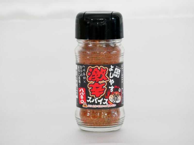 よしやす特製 激辛スパイス ~ハバネロ使用~ 35g - 食肉工房よしやす